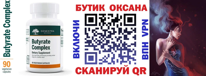 БУТИРАТ бутандиол  Биробиджан 