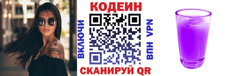 Codein Purple Drank  Биробиджан 